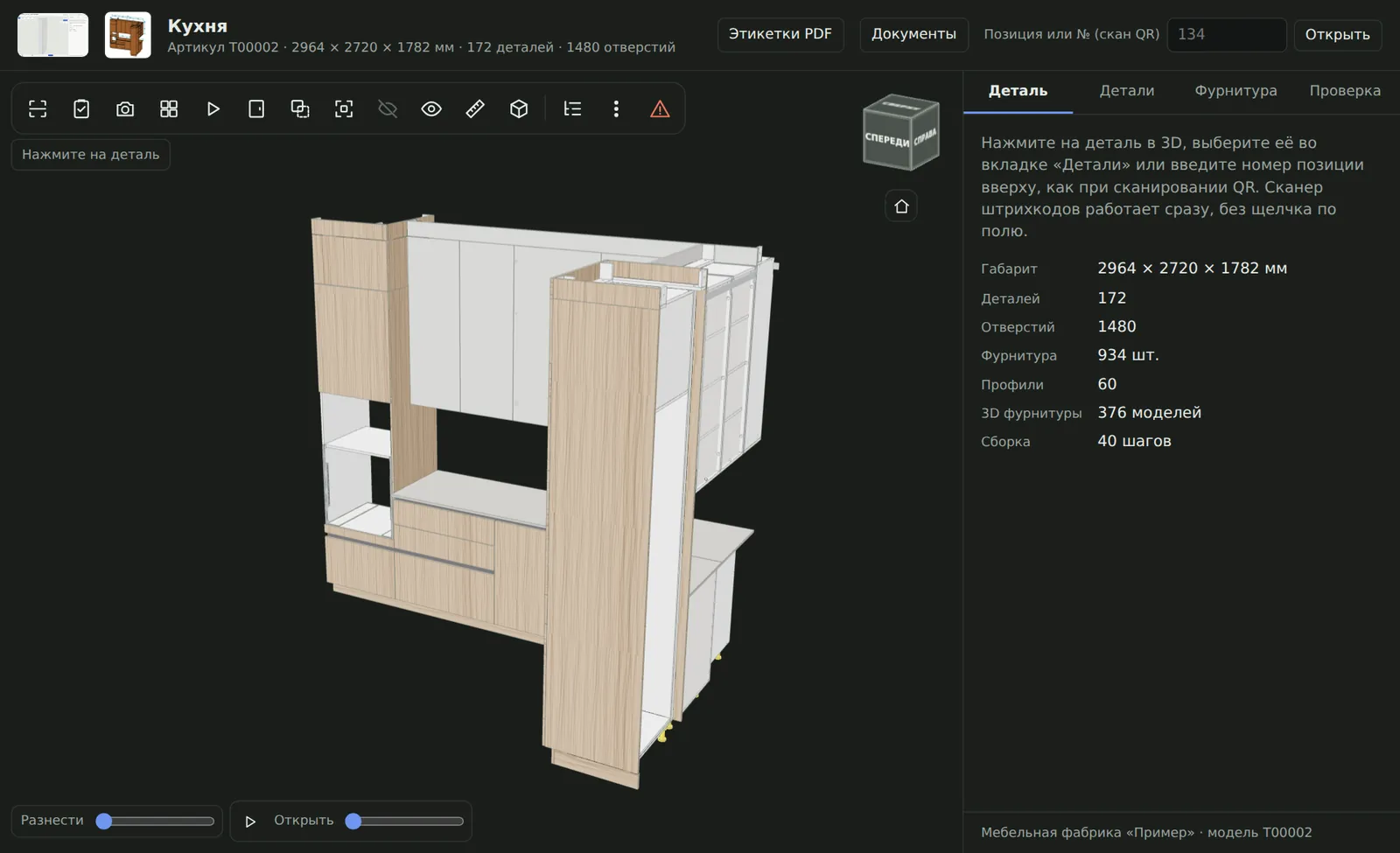 3D-модель кухни в сервисе: детали, фурнитура, куб видов и панель свойств
