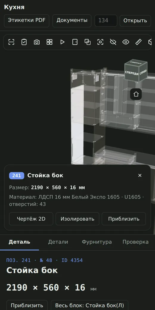 Деталь, открытая по QR на телефоне